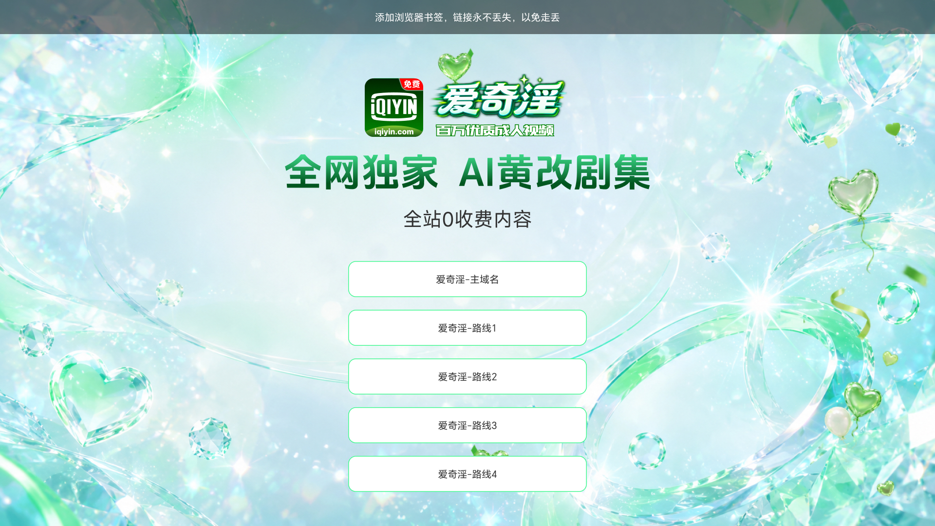 爱奇淫导航
